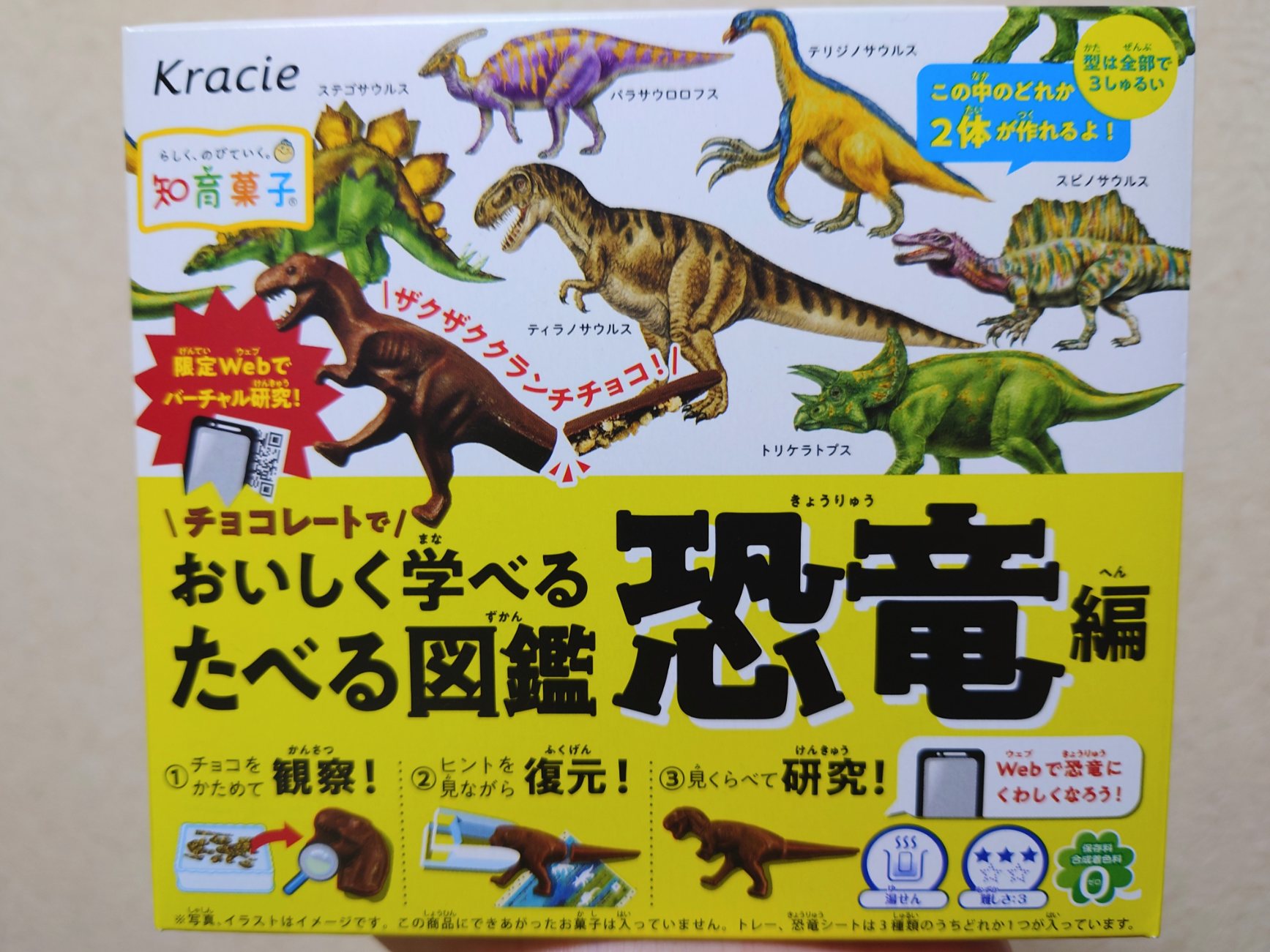 たべる図鑑恐竜編　恐竜チョコ
