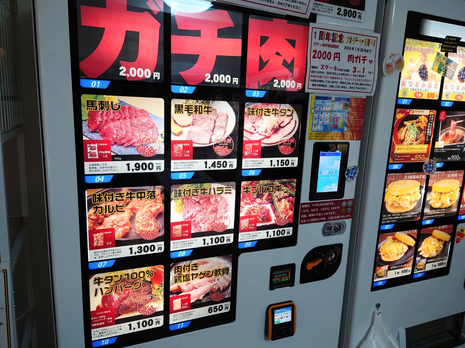 肉の自販機