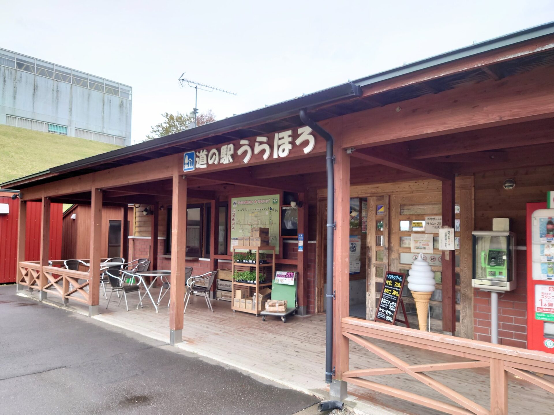 道の駅うらほろ外観