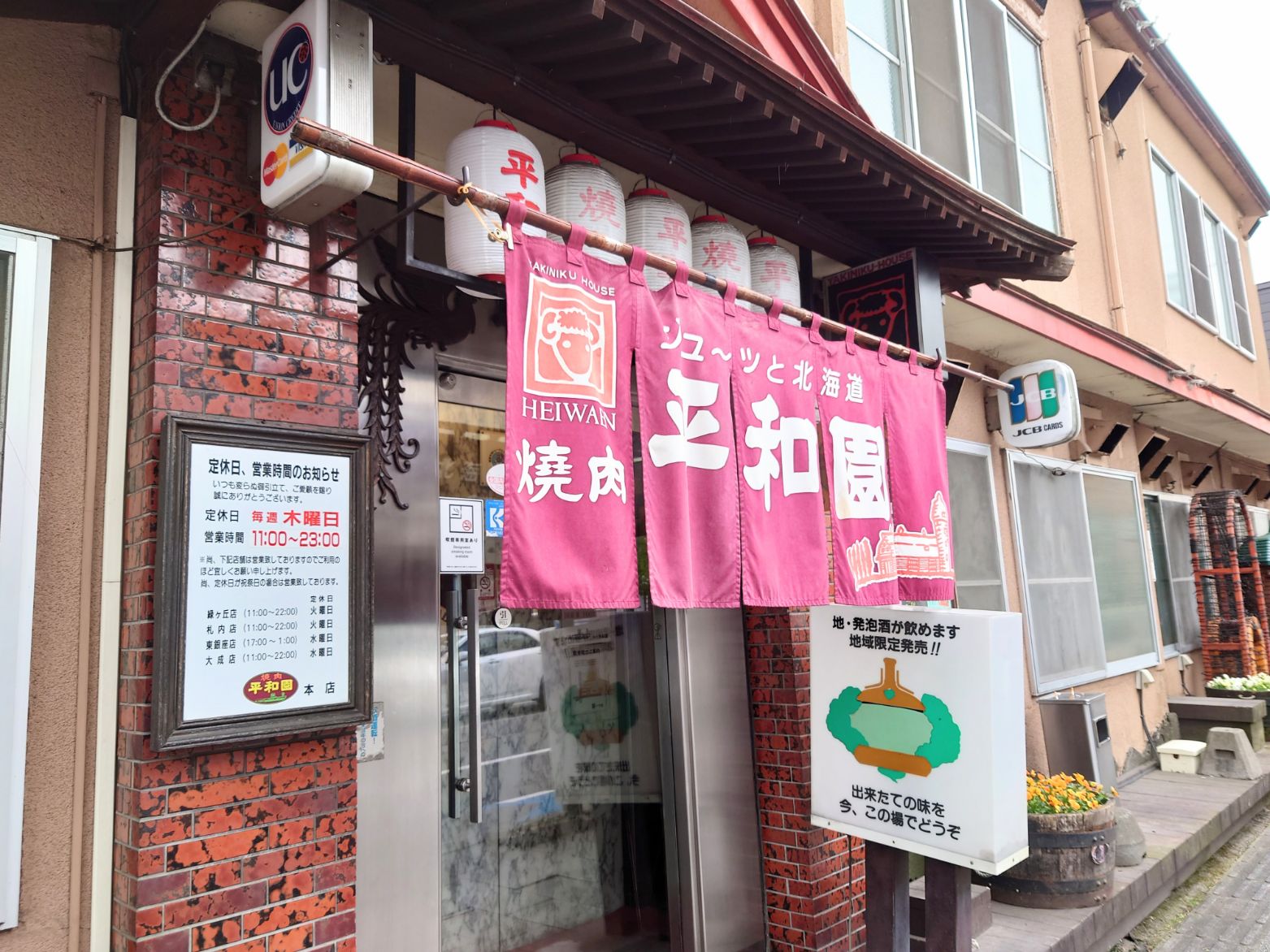 平和園帯広本店入口