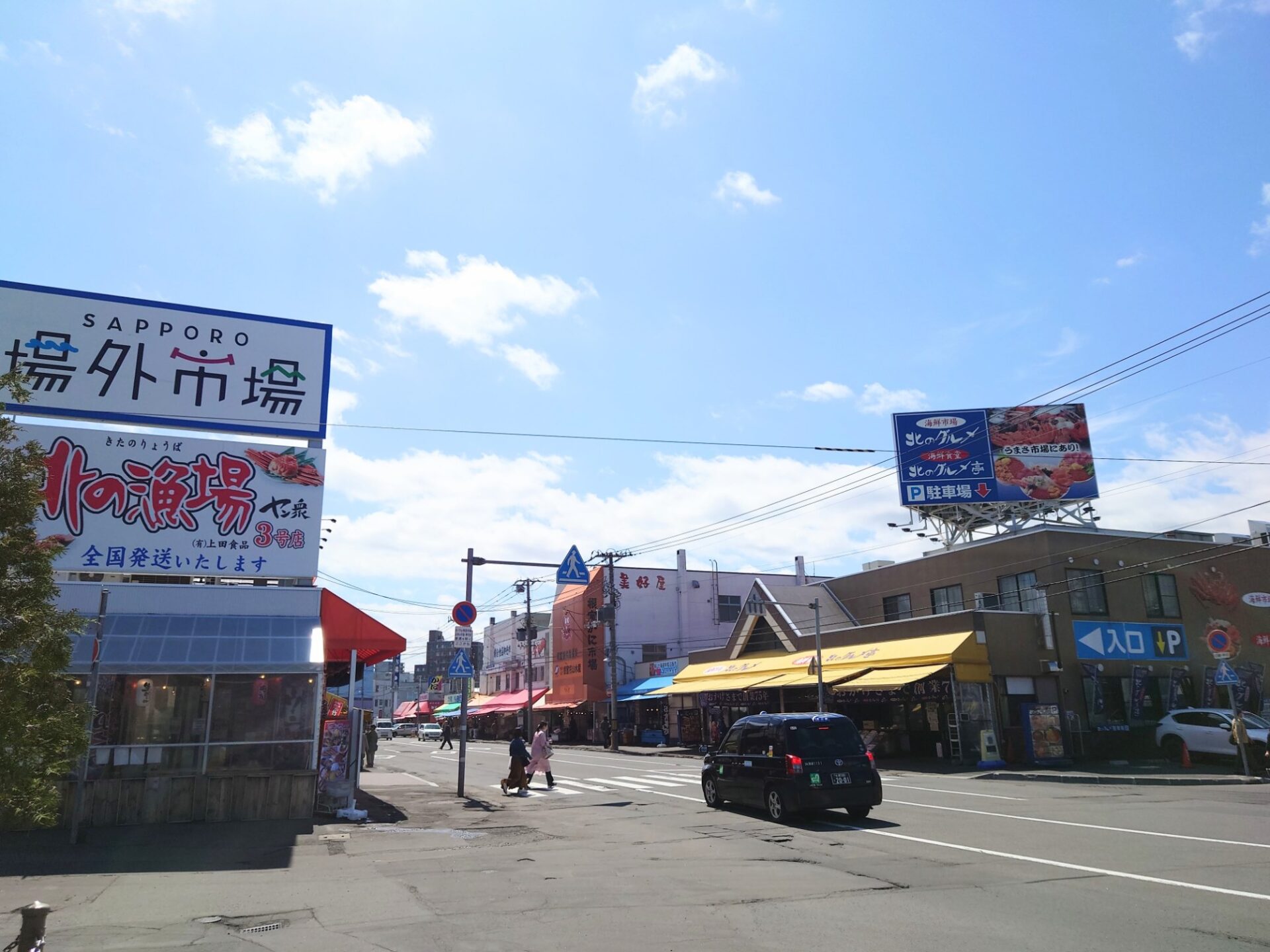 札幌場外市場