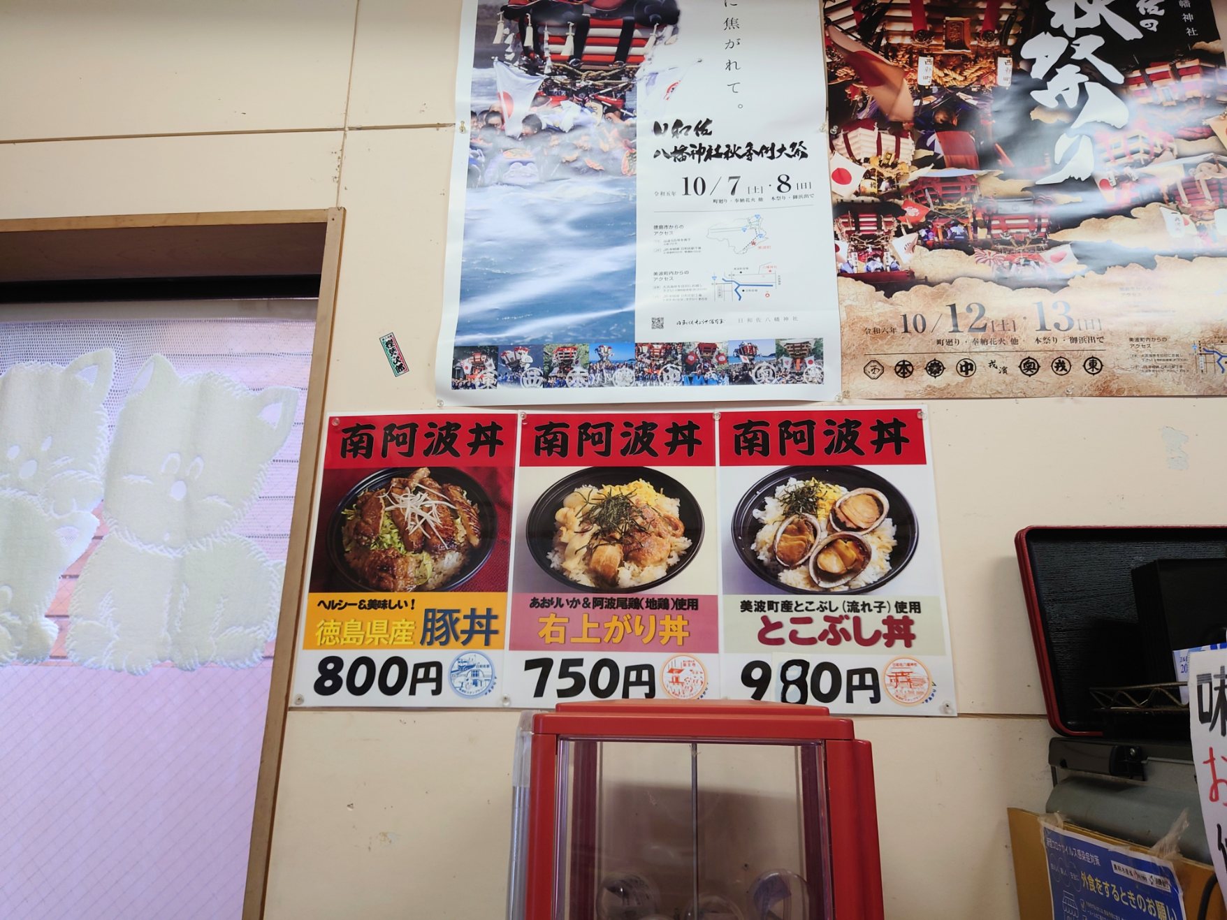 道の駅日和佐内の定食メニュー表