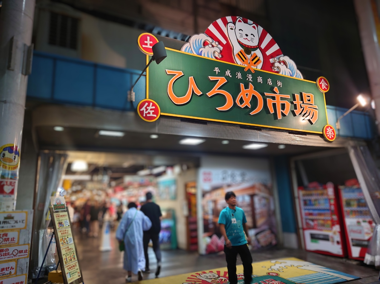 ひろめ市場外観
