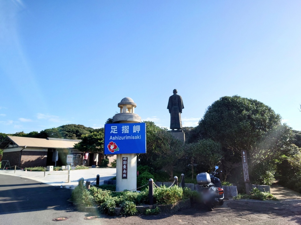 足摺岬観光案内所前
