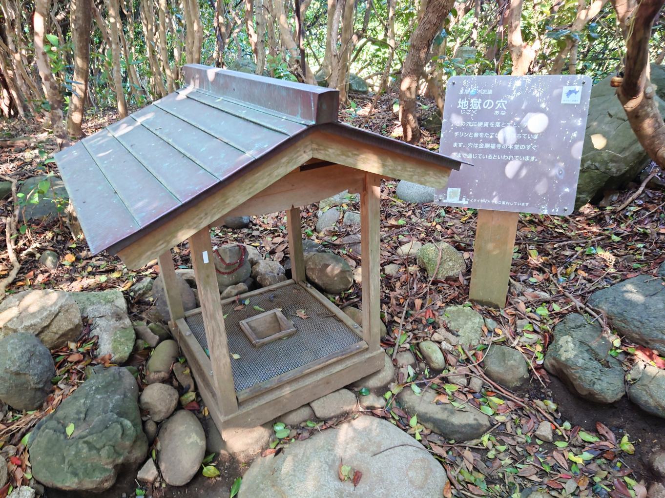 地獄の穴